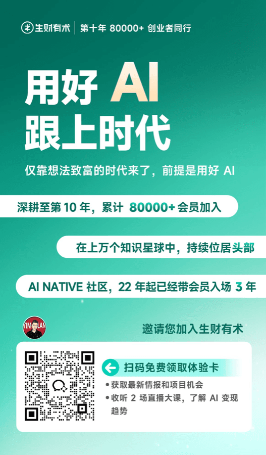 生财有术 3 天体验卡